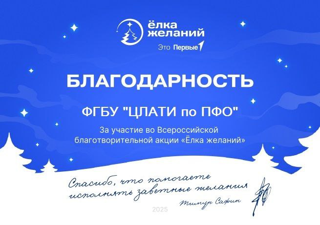 "Елка желаний"