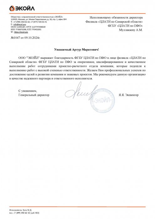 ООО "ЭКОЙЛ"