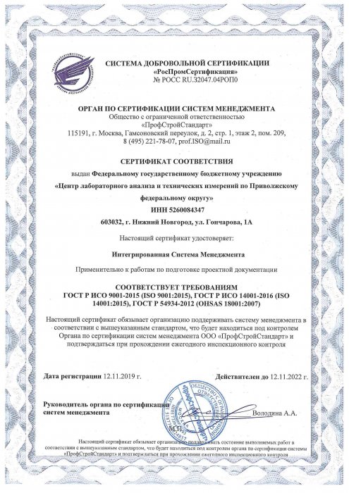 Сертификат ФГБУ ЦЛАТИ по ПФО