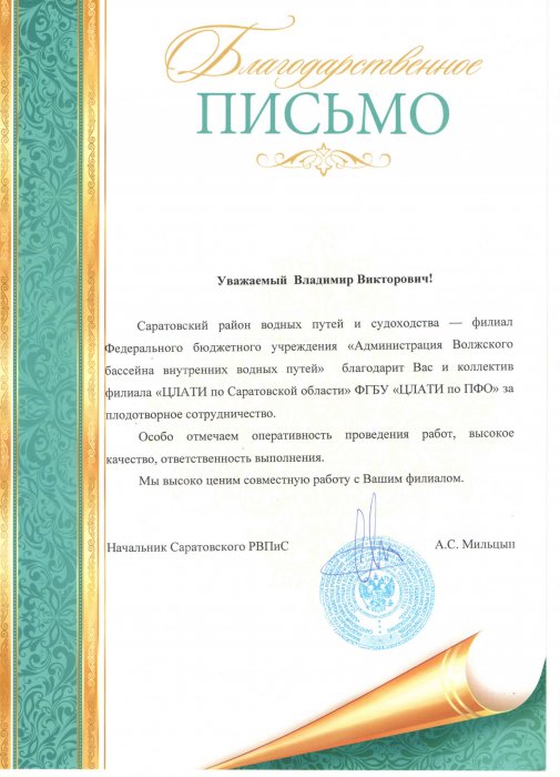 Администрация Волжского бассейна водных путей и судоходства