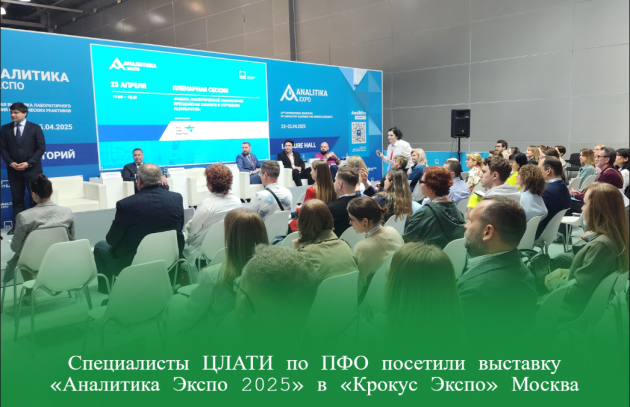 Специалисты ЦЛАТИ по ПФО посетили выставку «Аналитика Экспо 2025» в «Крокус Экспо» Москва.