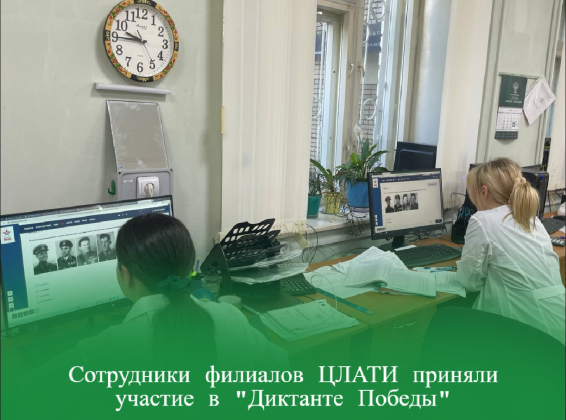 Сотрудники ЦЛАТИ по ПФО приняли участие в Международной историко-патриотической акции «Диктант Победы»