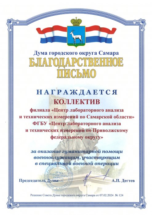 Дума г.о.Самара