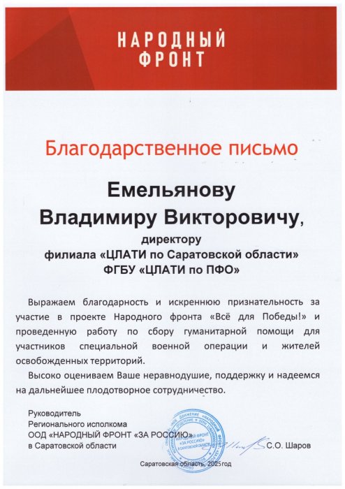 Народный фронт